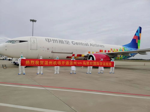助力rcep空運貿易 溫州往返馬尼拉國際貨運航線開通